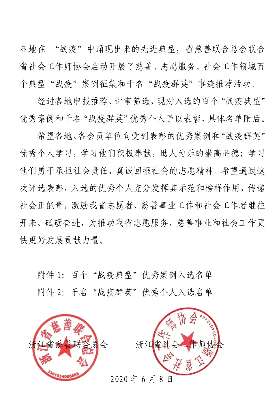 博将企投家俱乐部秘书长刘新水荣获浙江省 战疫群英 优秀个人 博将资本 上海博将投资管理有限公司